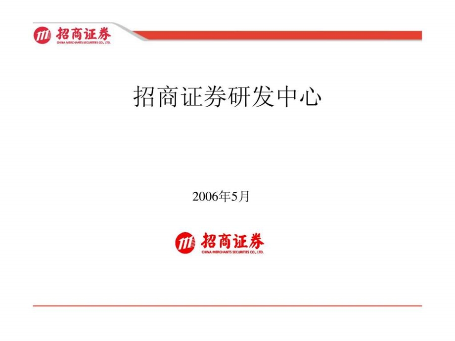 招商证券研发中心.ppt.ppt_第1页