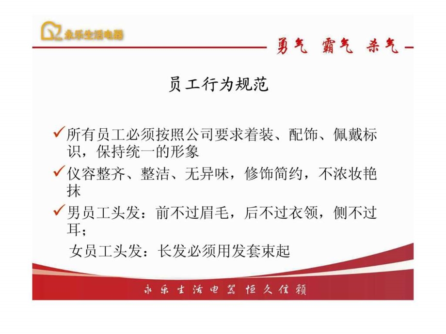 副店长岗位职责.ppt_第3页