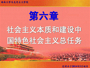 毛泽东思想和中国特色社会主义理论体系概论课件第六.ppt