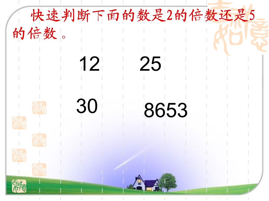 北师大版数学五年级上册《2_5的倍数特征》PPT课件[1].ppt_第1页