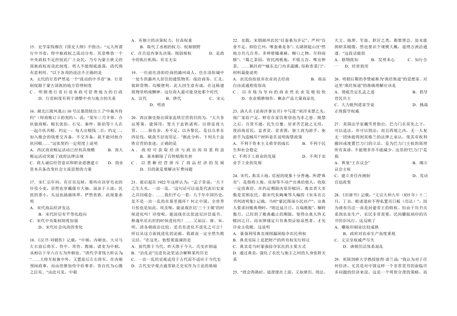 高三历史综合强化训练题一.doc_第2页