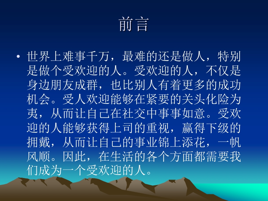 做一个受人欢迎的人(周轶翚).ppt_第2页