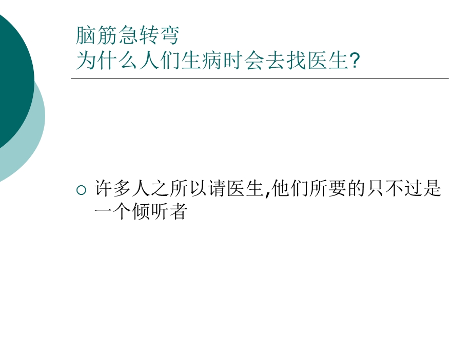 做一个受人欢迎的人(周轶翚).ppt_第3页