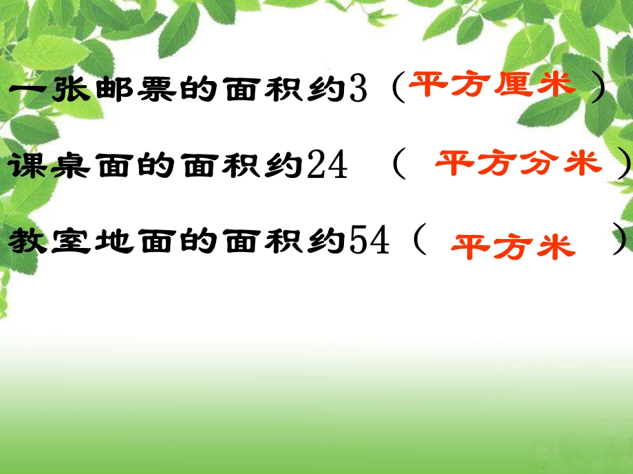 公顷、千米的认识1.ppt_第2页