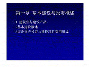 11建筑业与建筑产品.ppt