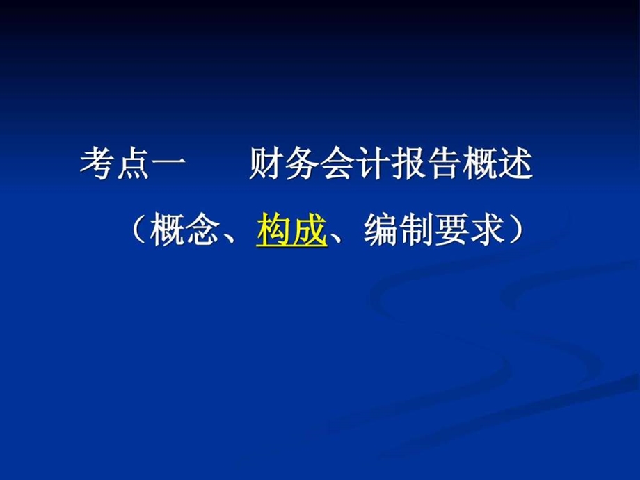 会计从业考试之会计基础讲义第八章.ppt_第3页