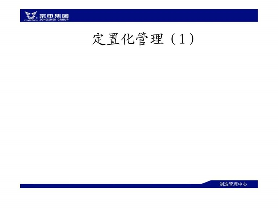 宗申精良制造之精益生产篇.ppt_第3页