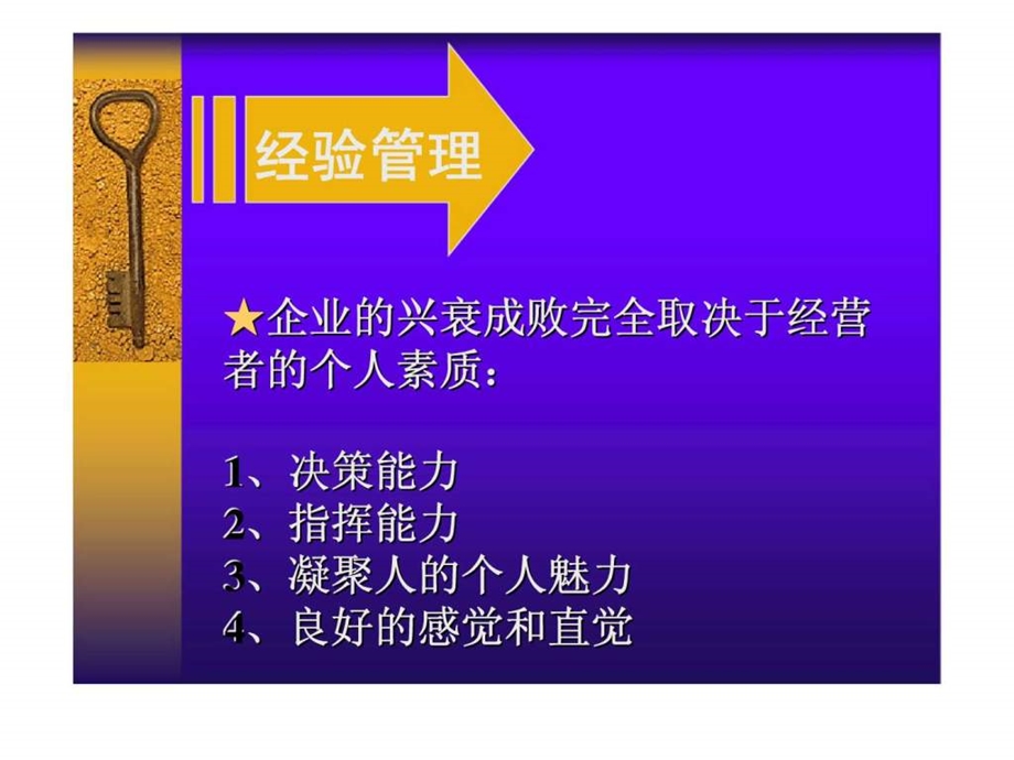 企业人本管理.ppt_第3页