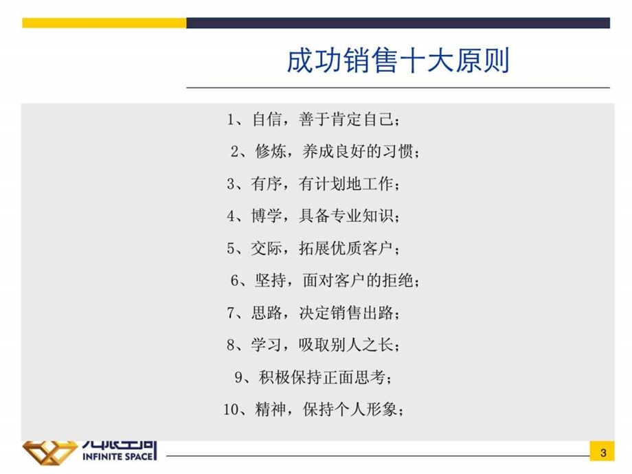 展览公司销售技巧培训.ppt_第3页