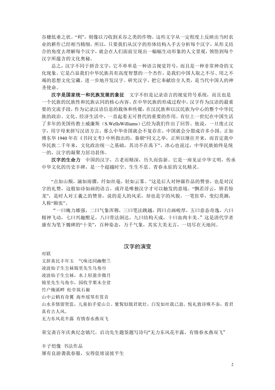 汉字——中华文明的历史丰碑.doc_第2页
