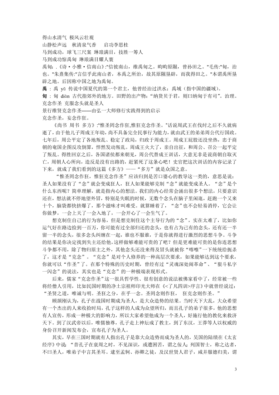 汉字——中华文明的历史丰碑.doc_第3页