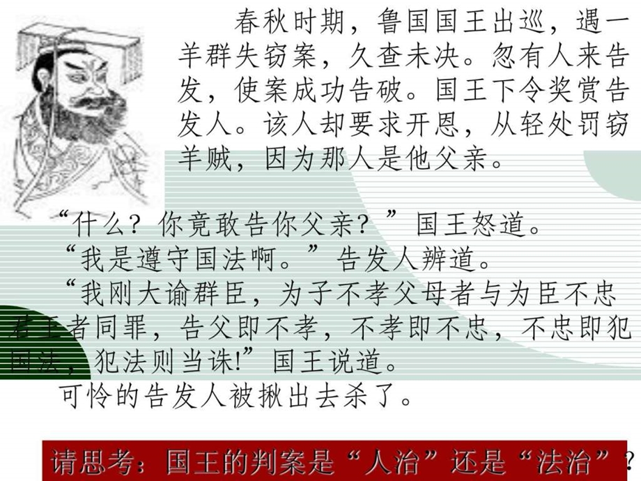 职业道德与法律课件第六课二.ppt.ppt_第3页