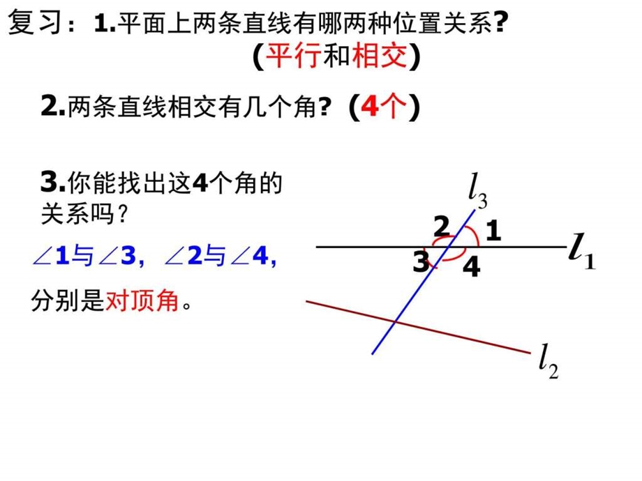 1.2同位角内错角同旁内角图文.ppt.ppt_第2页