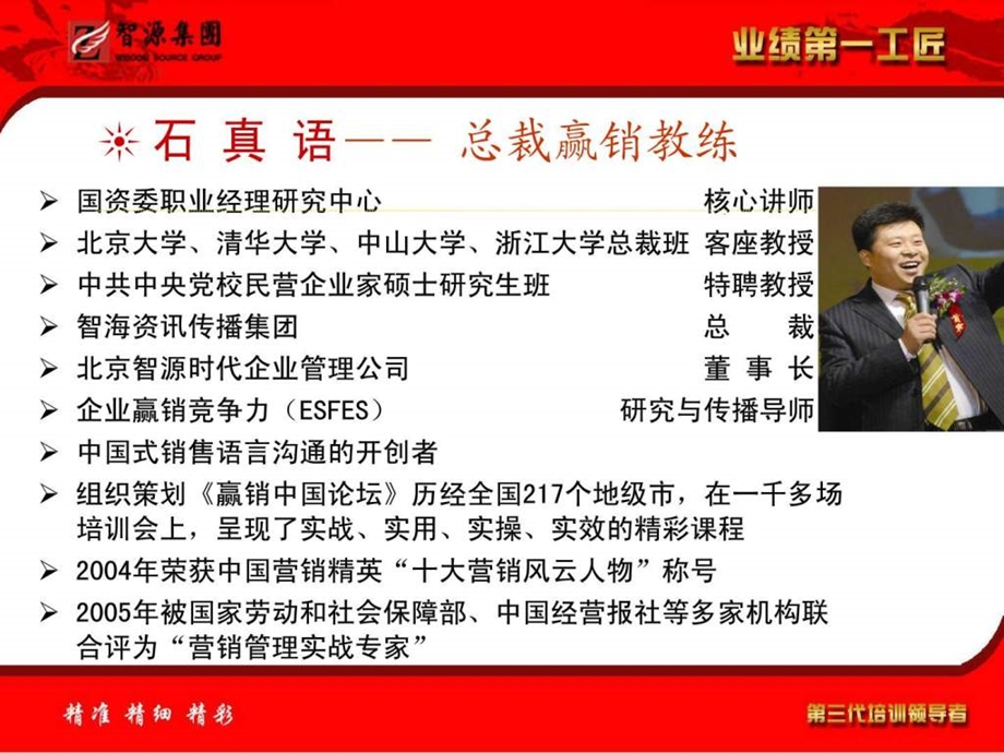 出奇制胜的实战销售宝典062728重庆聚成.ppt_第2页