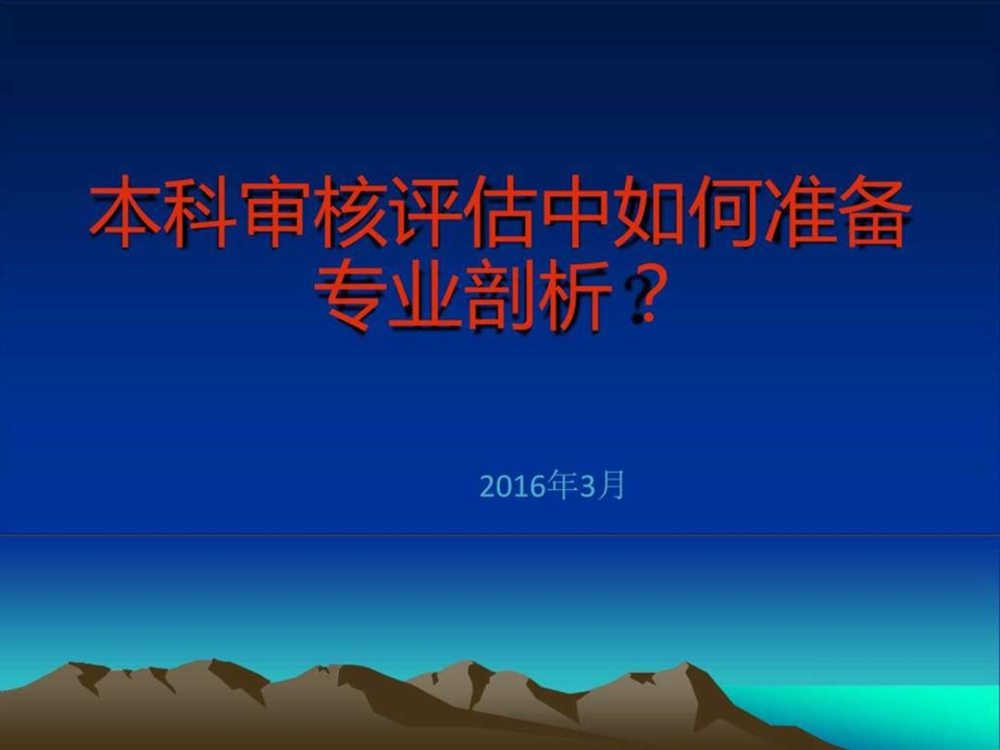 专业剖析讲座图文.ppt.ppt_第1页