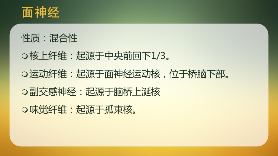 贝尔面瘫医学PPT课件.pptx_第3页