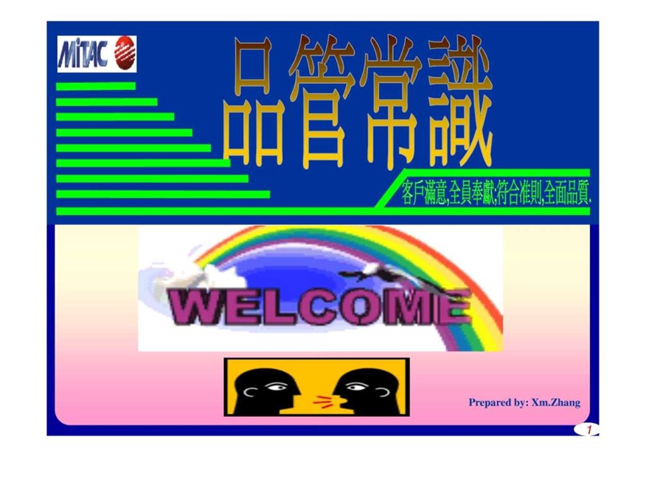 品质管理常识.ppt.ppt_第1页