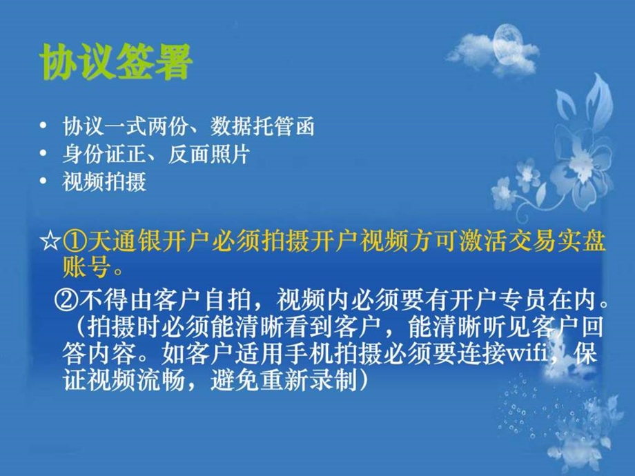 天交所开户流程详解图文.ppt.ppt_第3页