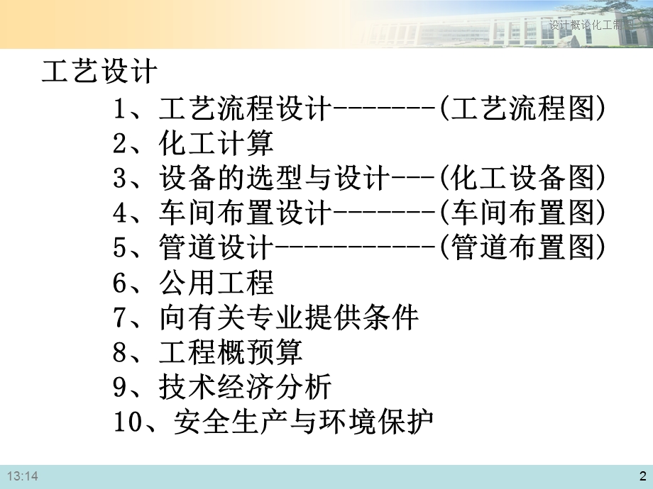 化工设备图样的基本知识.ppt_第2页