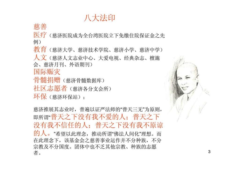 寿险的价值.ppt_第3页