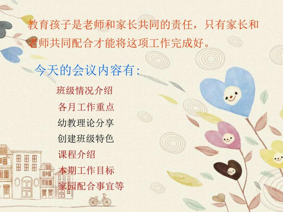 幼儿园中班第一学期上学期学期家长会发言稿课件PPT模板.ppt.ppt_第2页