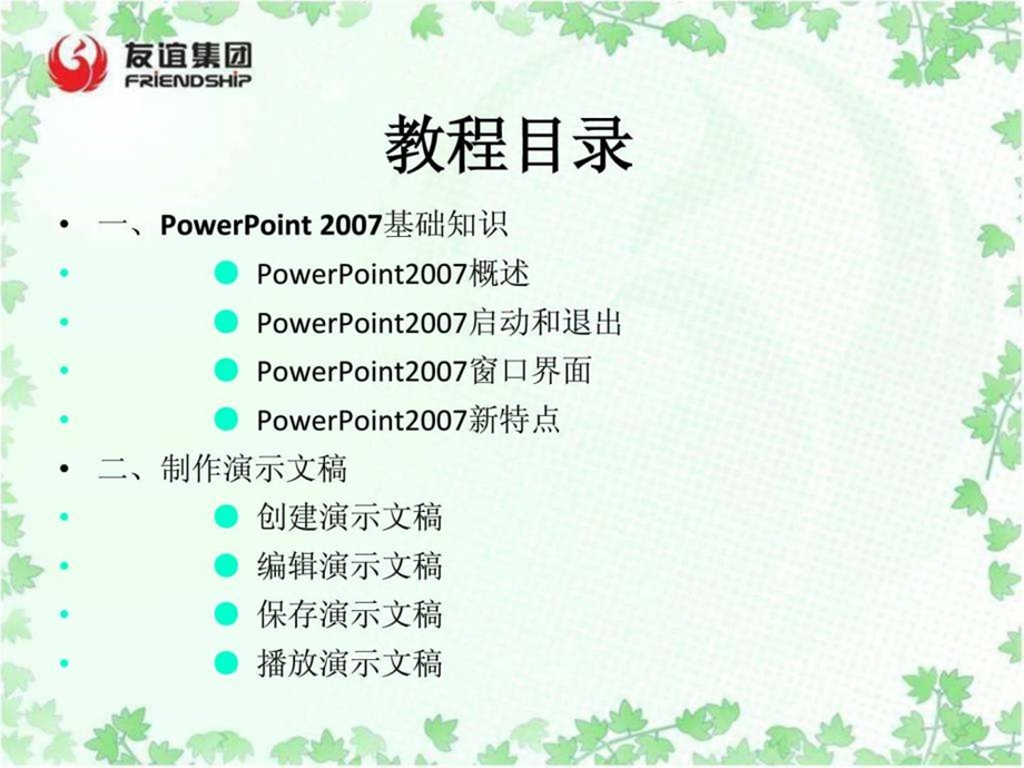 ppt基础教程详细全面适合新手学习.ppt_第1页