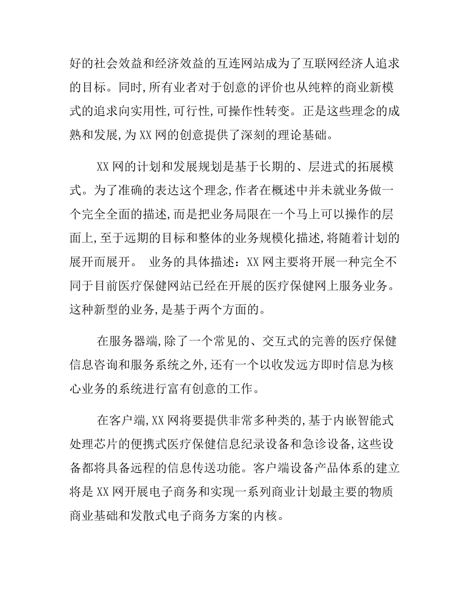 xx互联网创业计划可行性研究报告.docx_第3页