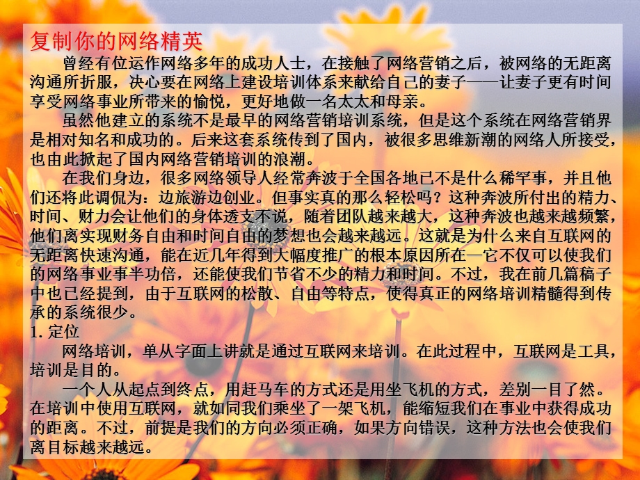 复制篇理君博士团队手册.ppt_第3页