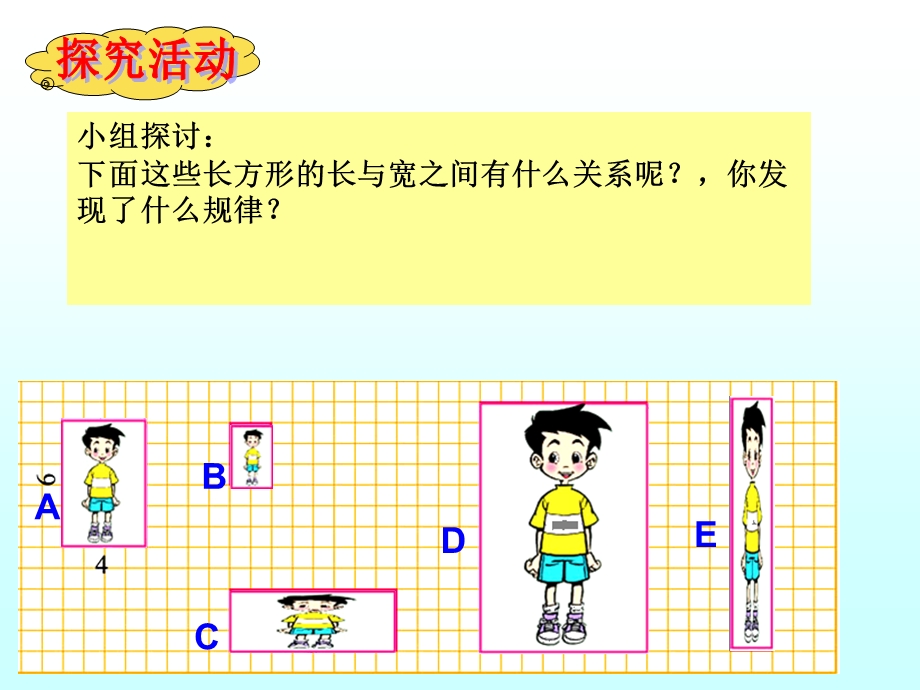 复件《生活中的比》PPT.ppt_第2页