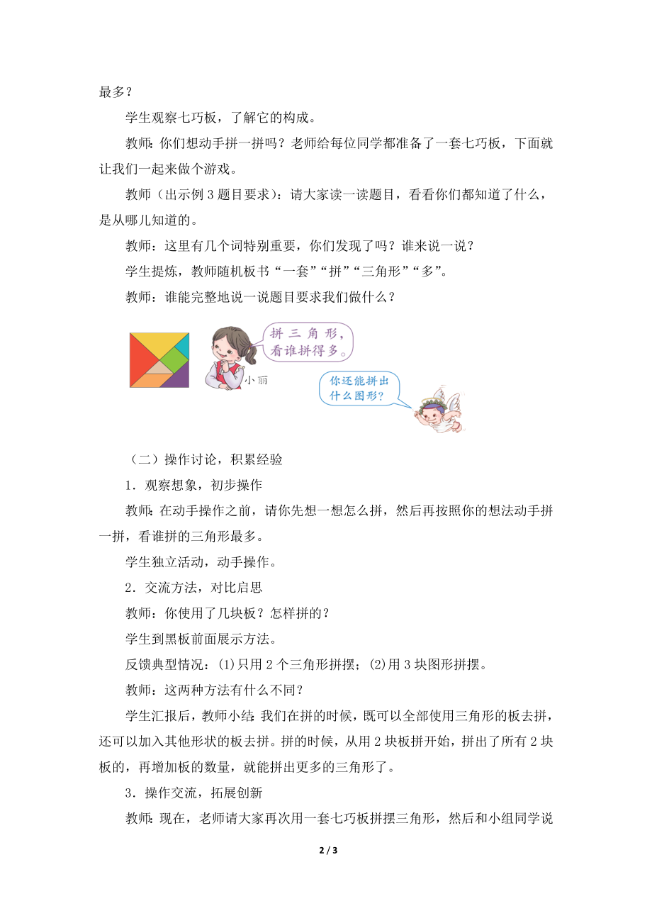 《解决问题（例3）》参考教学设计.doc_第2页