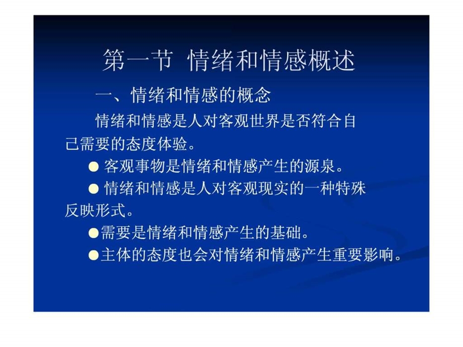 情绪情感与教育.ppt.ppt_第2页