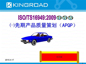 APQP培训讲义.ppt