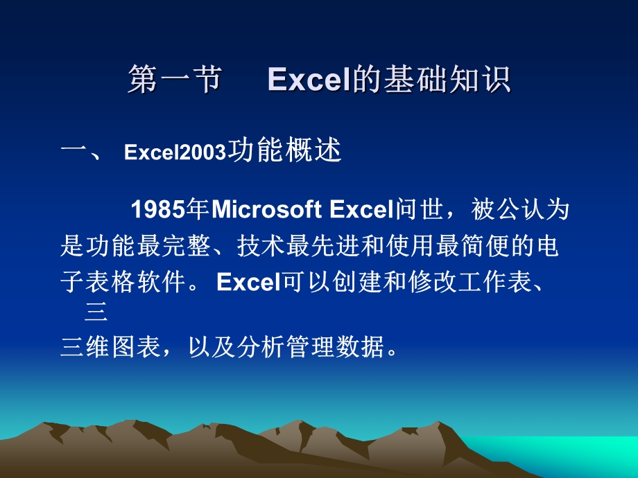 免费下载_Excel_教程.ppt_第2页