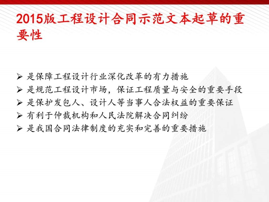 ...示范文本房屋建筑工程应用操作实务图文_第3页