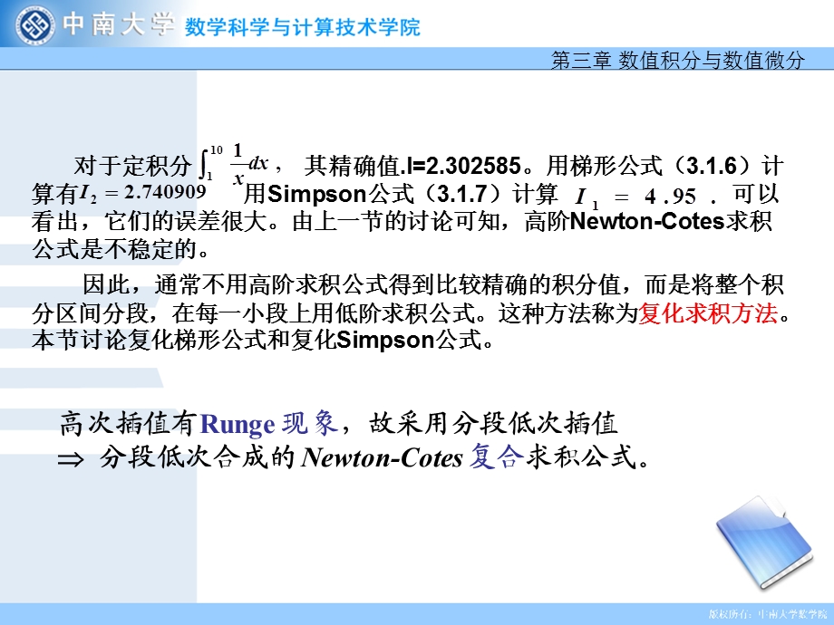 复化求积公式.ppt_第2页