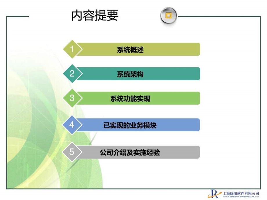 砾阳综合报表系统砾阳软件图文.ppt.ppt_第2页