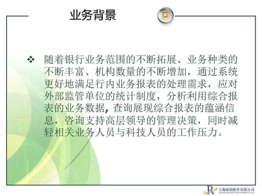 砾阳综合报表系统砾阳软件图文.ppt.ppt_第3页