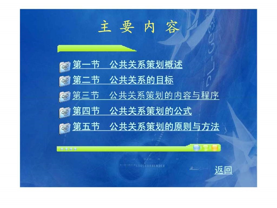 第五章公共关系策划.ppt_第3页