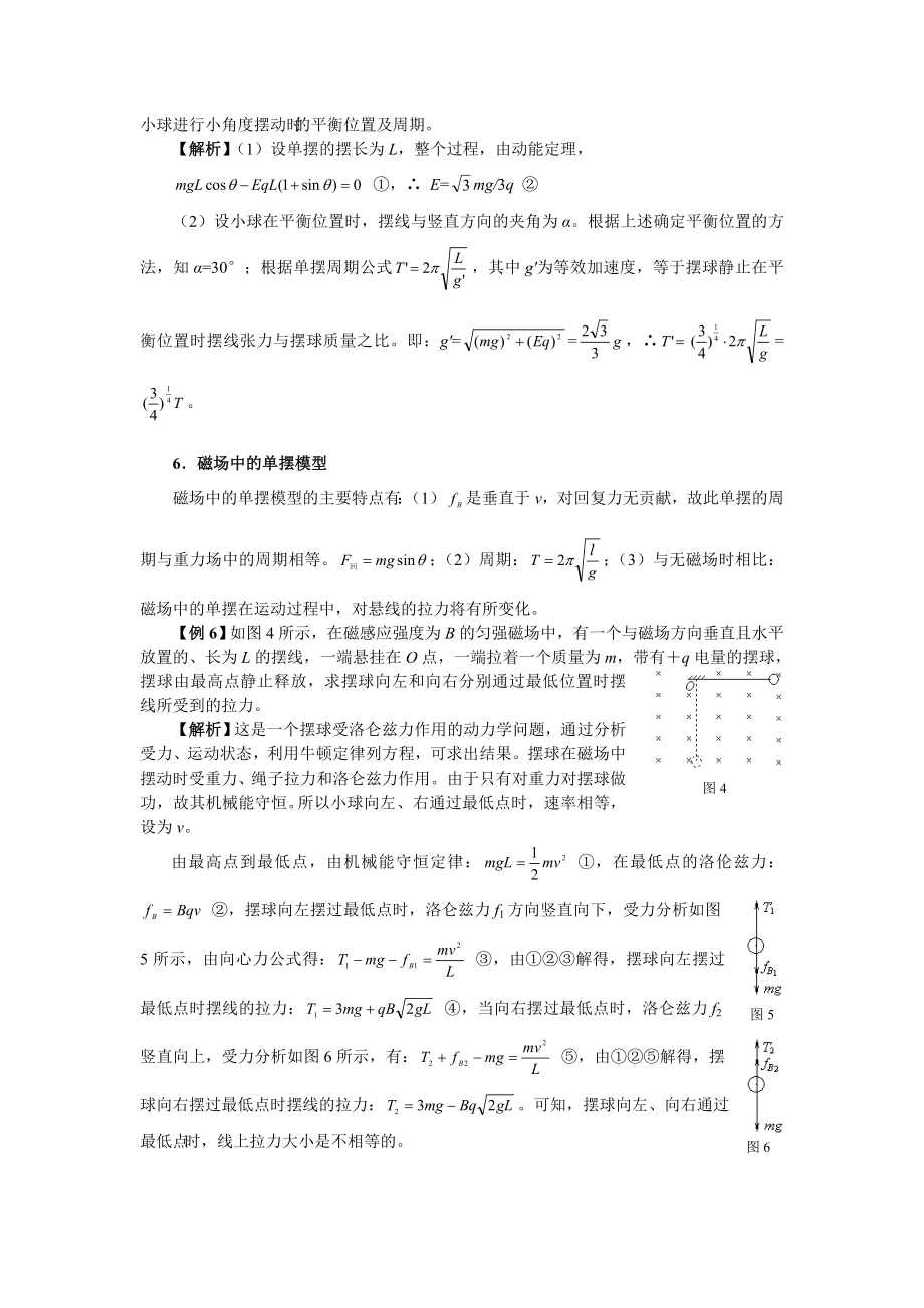 单摆模型的综合应用.doc_第3页