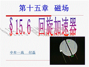 第十五部分磁场教学课件.ppt