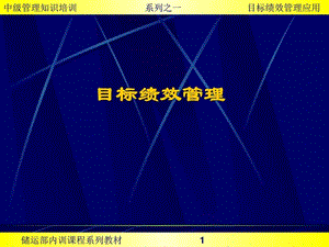 目标绩效考核93PPT图文.ppt.ppt