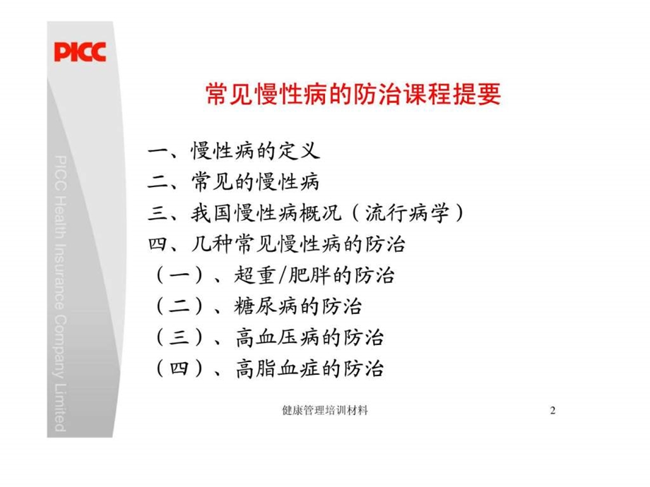 常见慢性病的防治.ppt.ppt_第2页