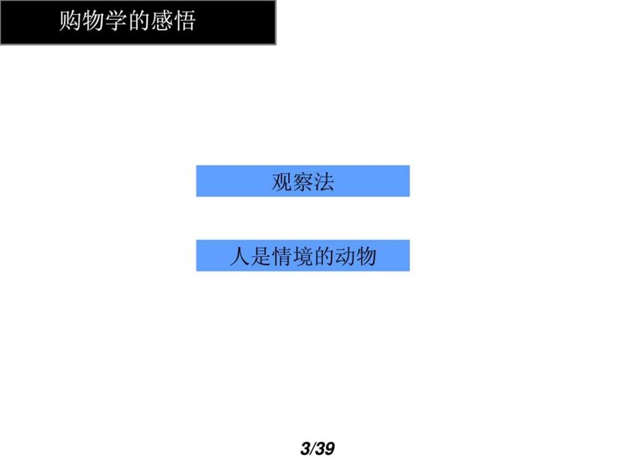 购物学读书笔记NXPowerLite.ppt.ppt_第3页