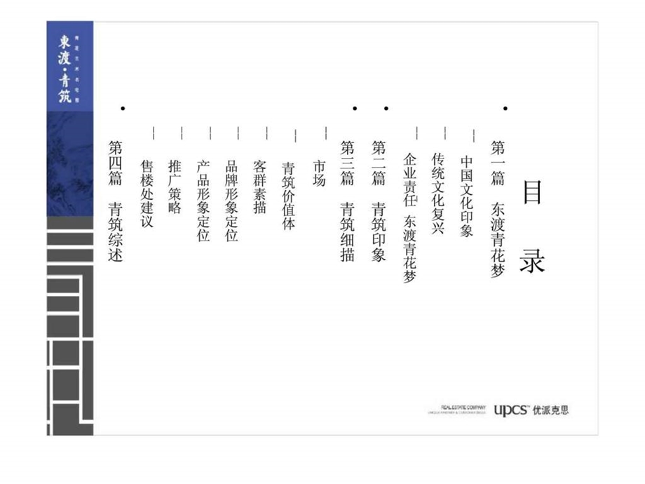 6月上海东渡青筑推广策略建议.ppt_第2页