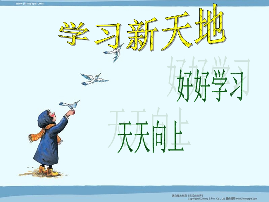 学习新天地课堂版.ppt_第1页