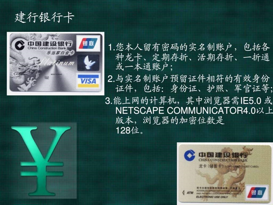 怎么开通网上银行.ppt.ppt_第2页