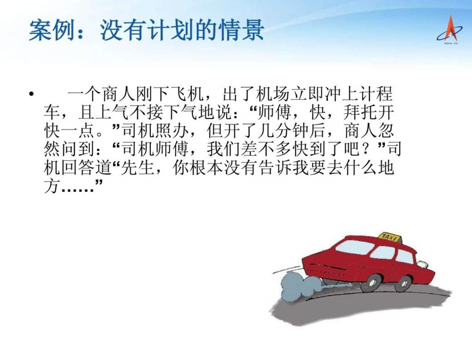 如何提高工作的计划性.ppt_第2页