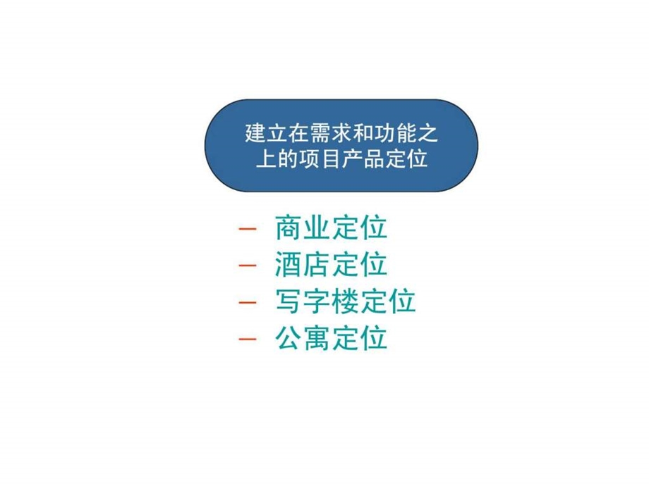 华通集团福州路地块发展研究提案报告2.ppt_第1页