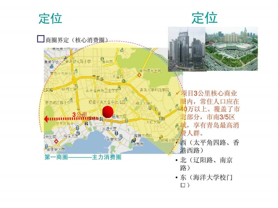 华通集团福州路地块发展研究提案报告2.ppt_第3页