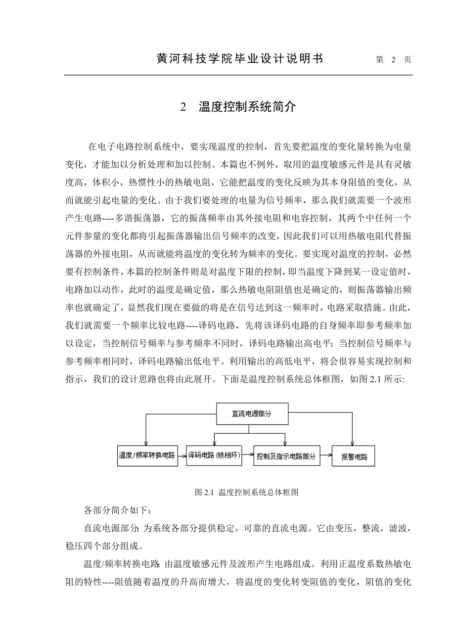 音频锁相没环精密温度控制计电路设计说明.doc_第2页